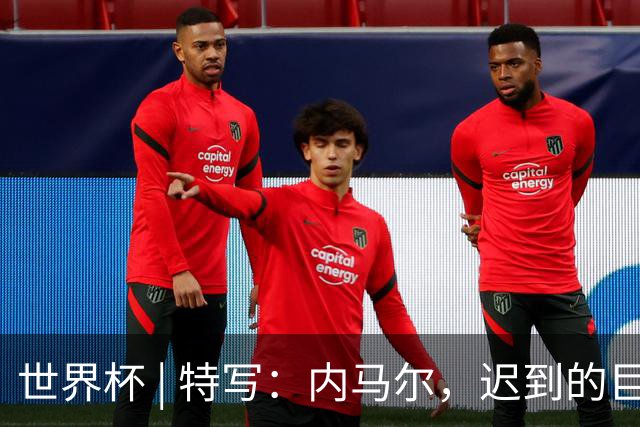 世界杯 | 特写：内马尔，迟到的巨星
