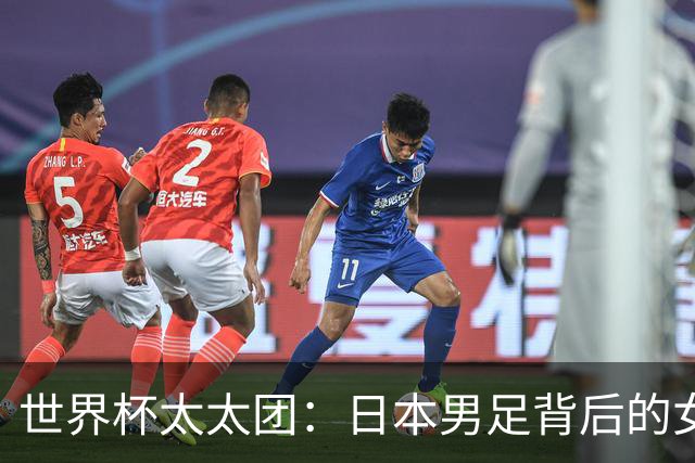 世界杯太太团：日本男足背后的女人，上田绮世、久保健英、田中碧最幸福