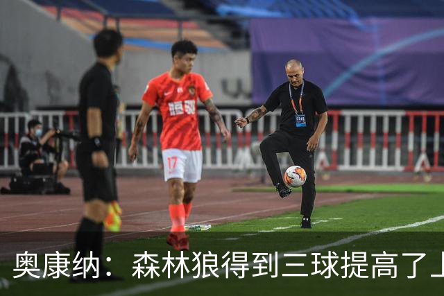 奥康纳：森林狼得到三球提高了上限 但他的伤病隐患风险极高